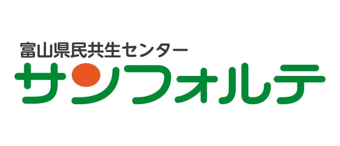 富山県民共生センター サンフォルテ