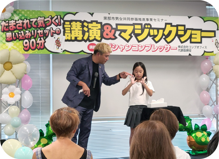 マジックショーの様子イメージ写真