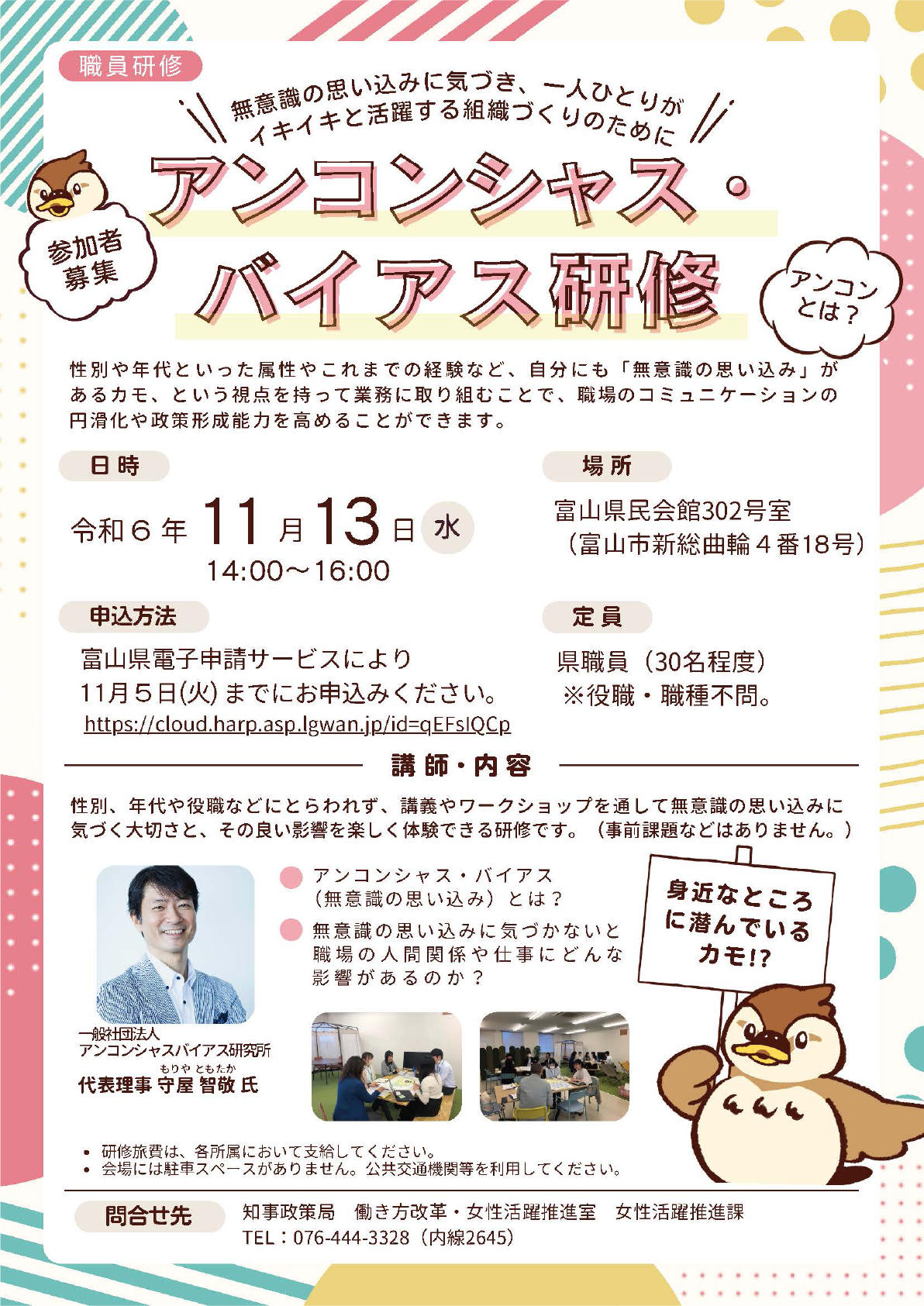 研修会ポスターのイメージ